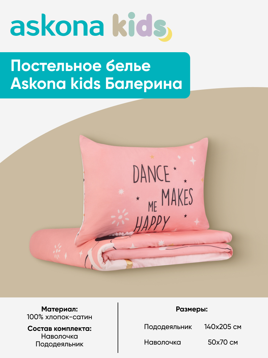 Комплект постельного белья askona kids Балерина 2 предм. - фото 3