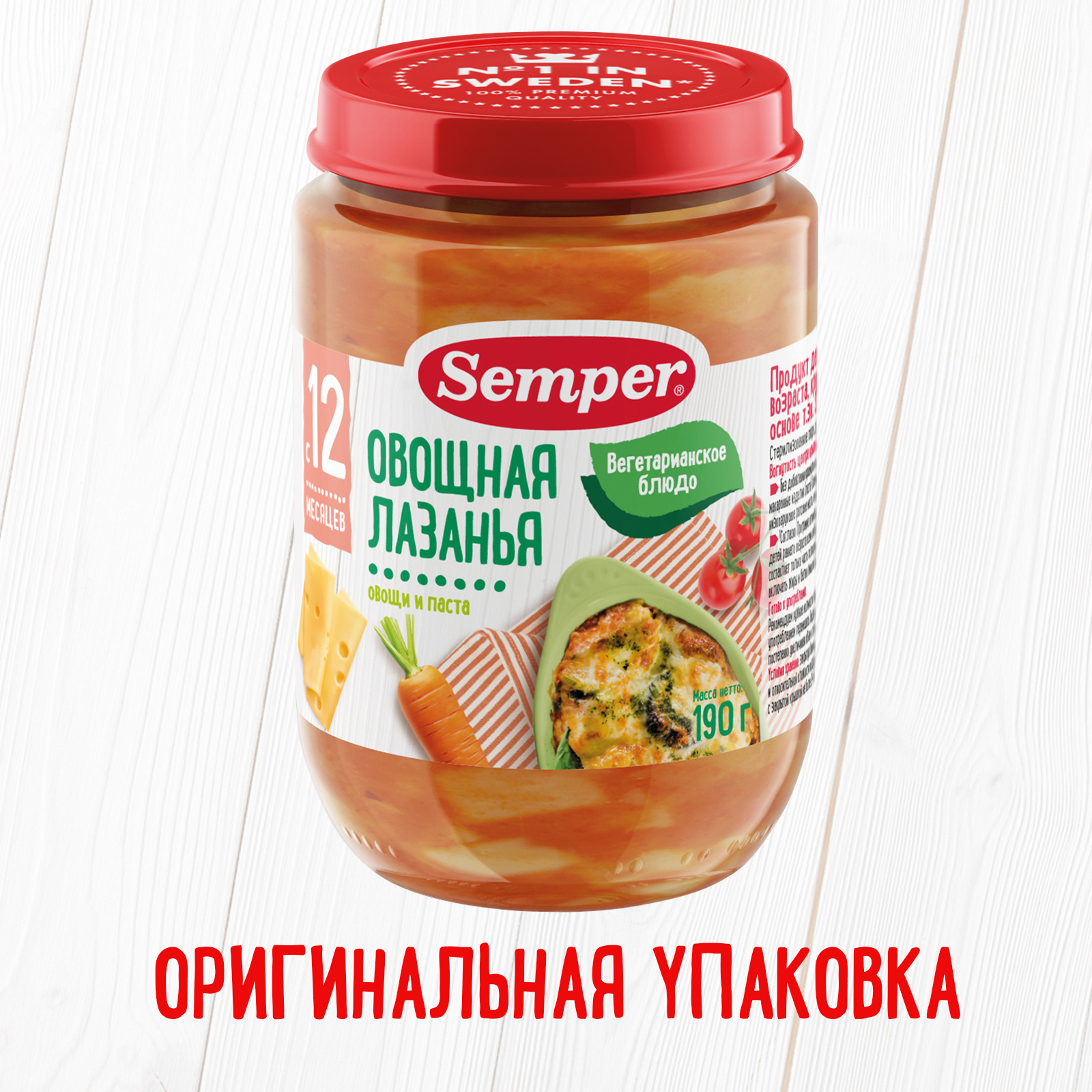 Пюре Semper Лазанья-овощи с 12 мес 190 г - фото 6