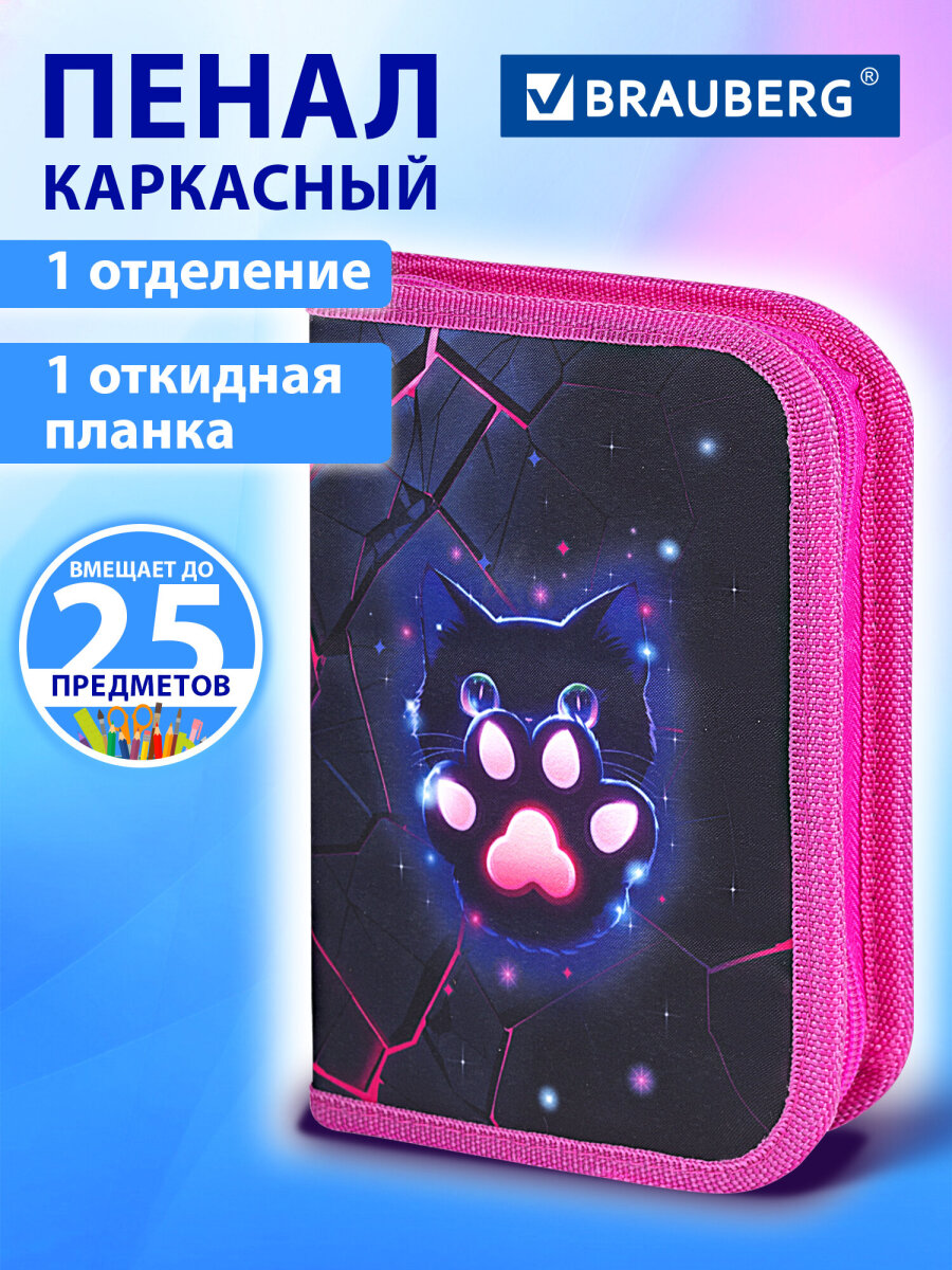 Пенал Brauberg - фото 1
