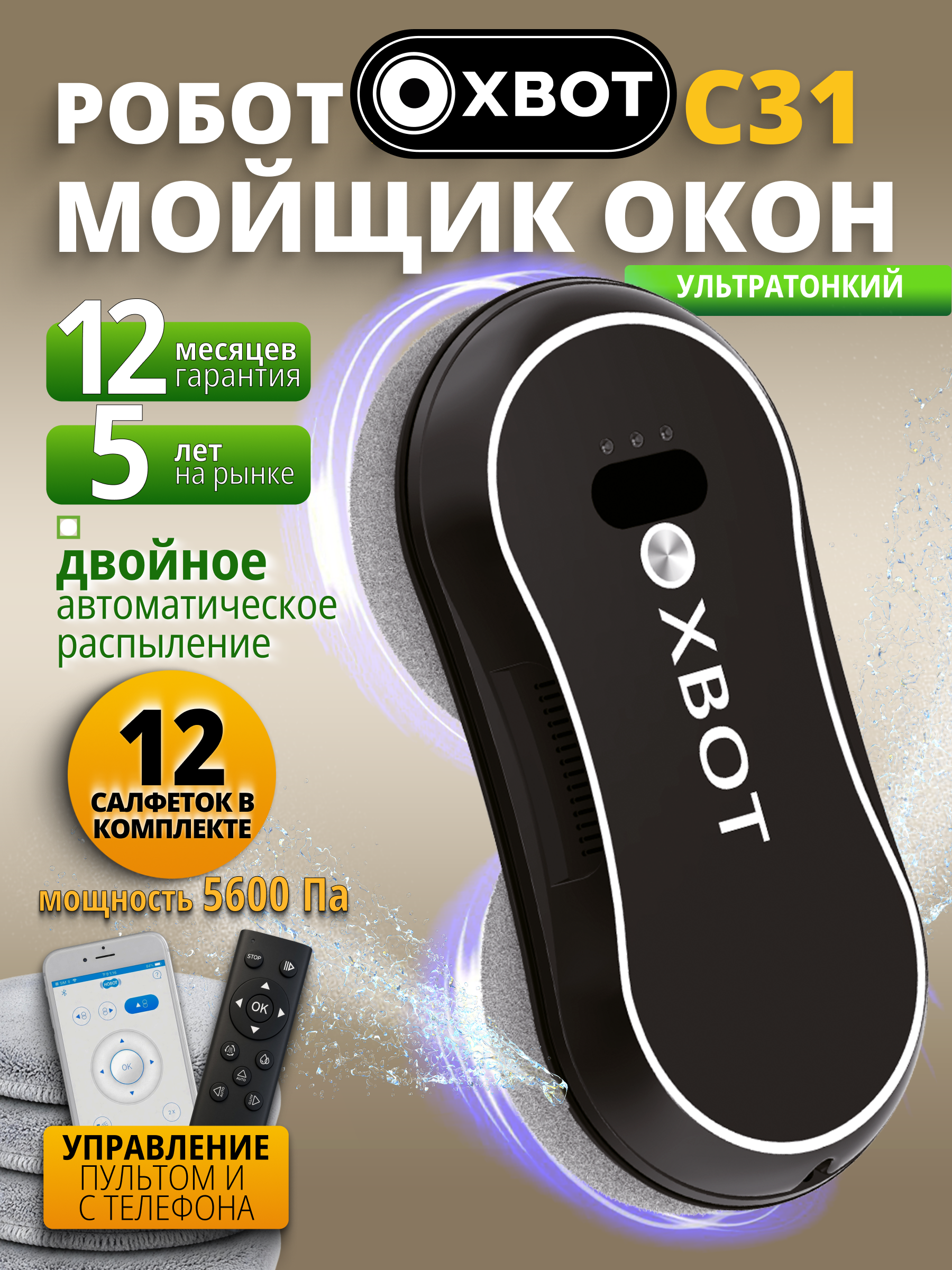 Изображение товара Робот мойщик окон Xbot С31 с распылением и голосовым оповещением Изображение товара Робот мойщик окон Xbot С31 с распылением и голосовым оповещением