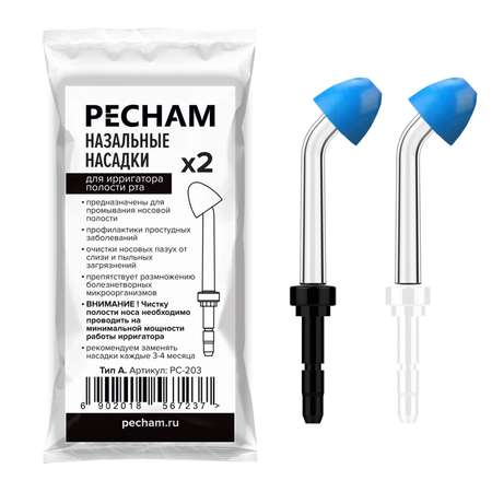 Насадка PECHAM 1 реж.