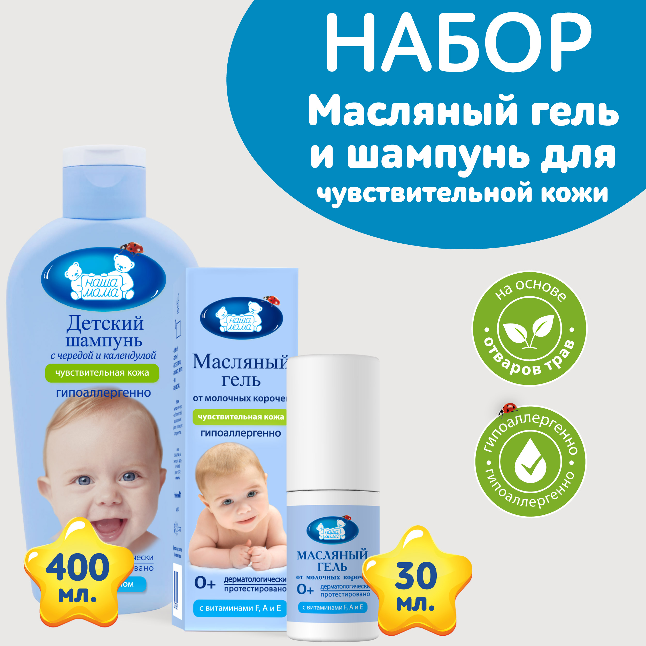 Набор средств Наша Мама - фото 1