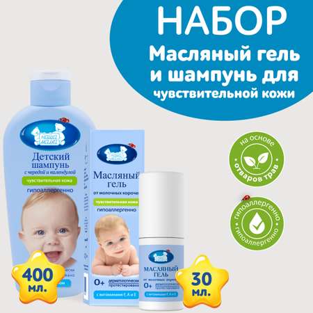 Набор средств Наша Мама