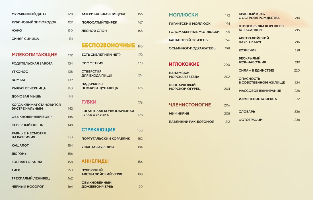 Книга Махаон Огромная энциклопедия животных мира - фото 6