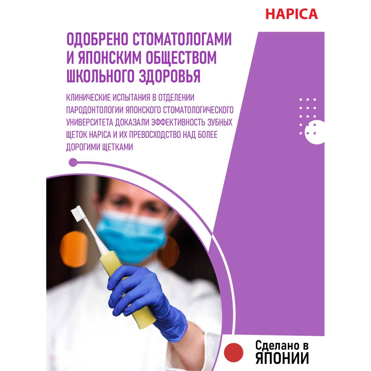 Зубная щетка электрическая Hapica от 1 года - фото 7