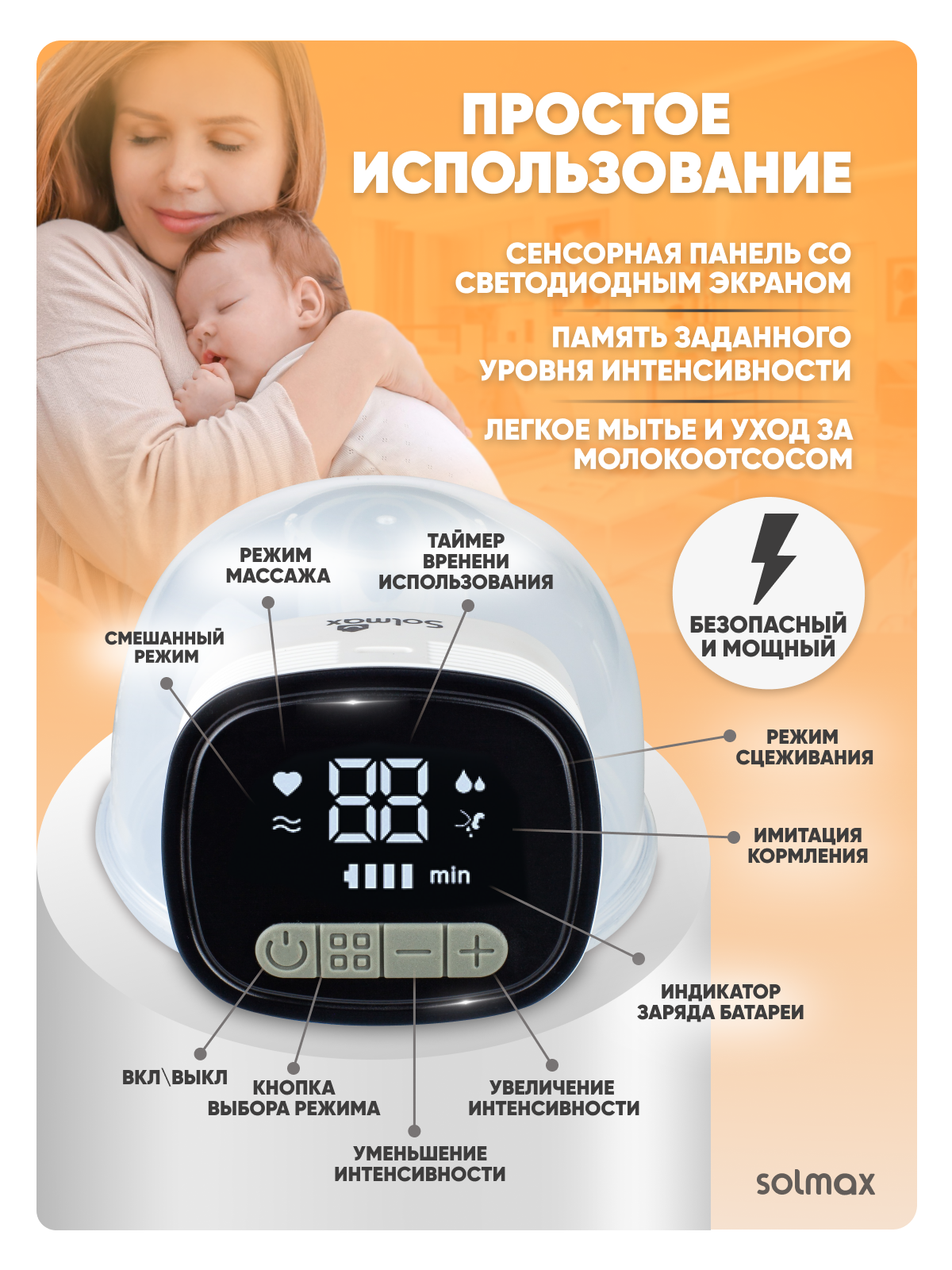 Молокоотсос электрический Solmax 3 - фото 4