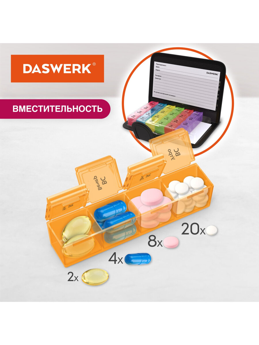 Таблетница DASWERK на неделю 4 приема - фото 4