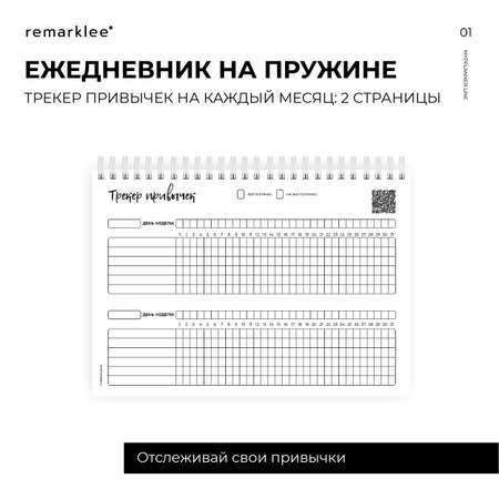 Ежедневник Remarklee