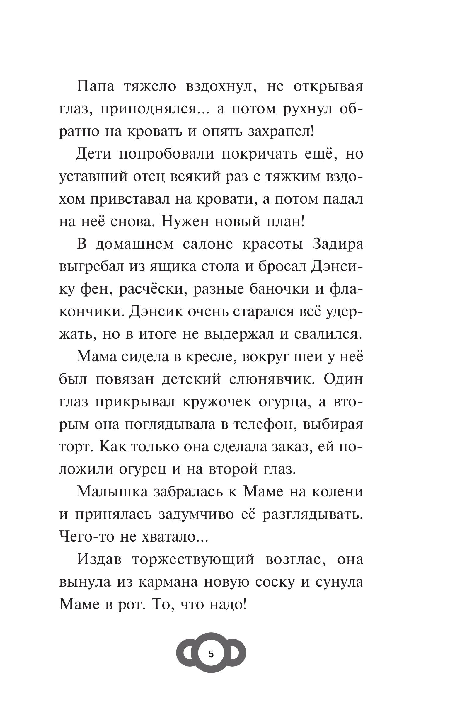 Книга Эксмо Мартышкины. Большая книга увлекательных историй - фото 5