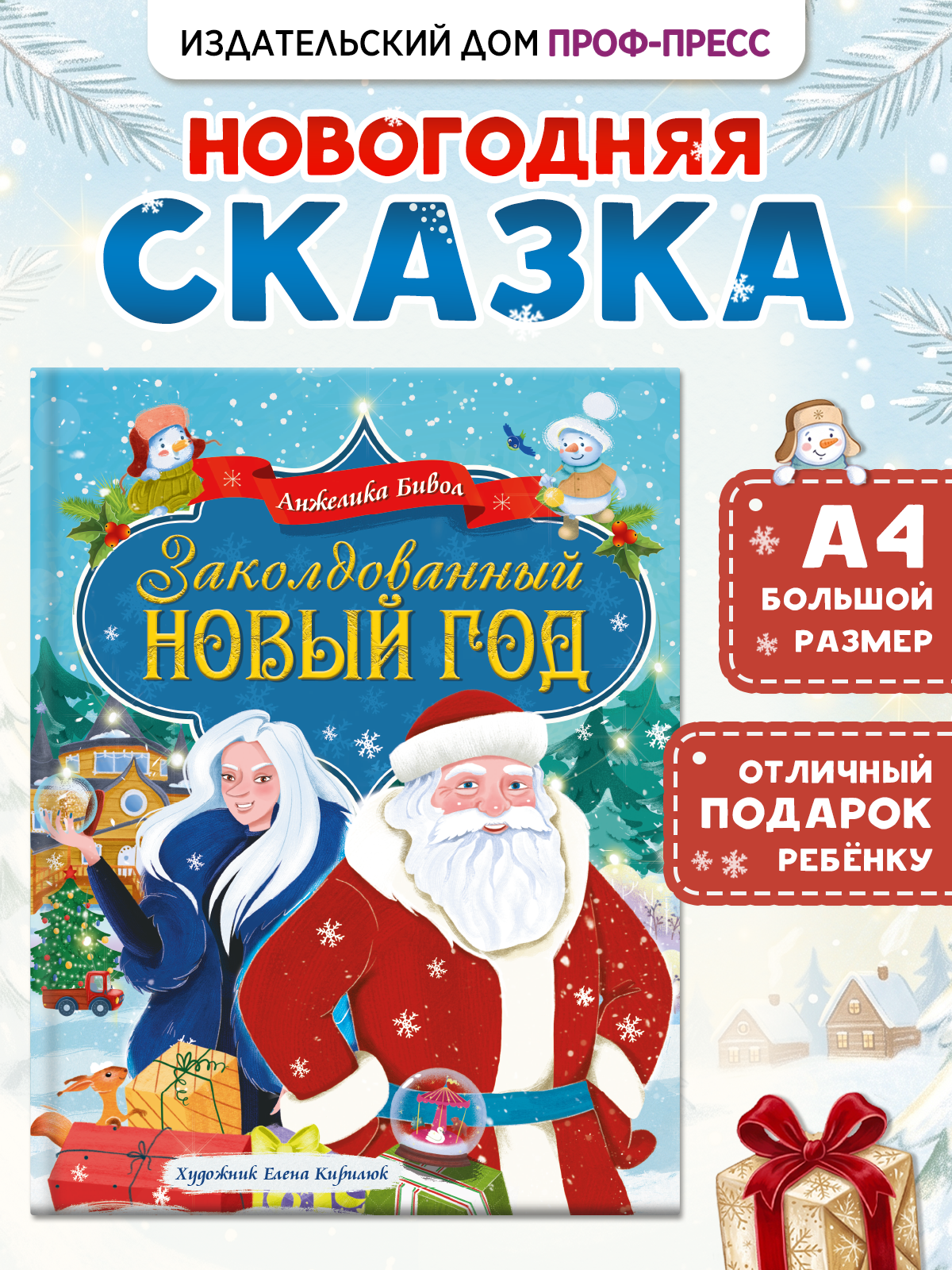 Книга Проф-Пресс Заколдованный Новый год - фото 2