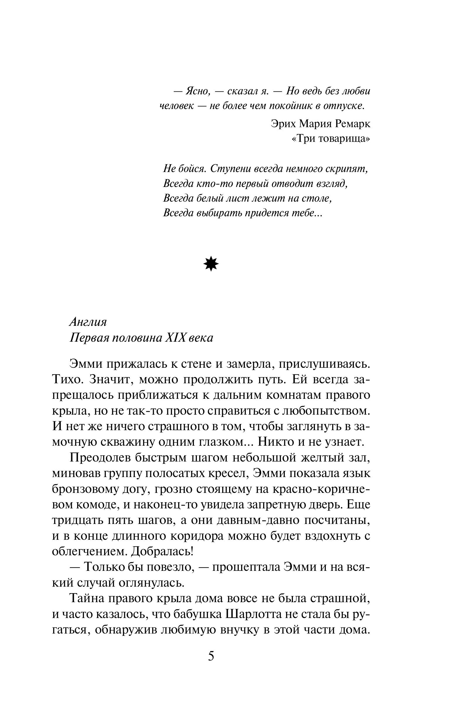 Книга Эксмо Когда встречаются мосты - фото 2