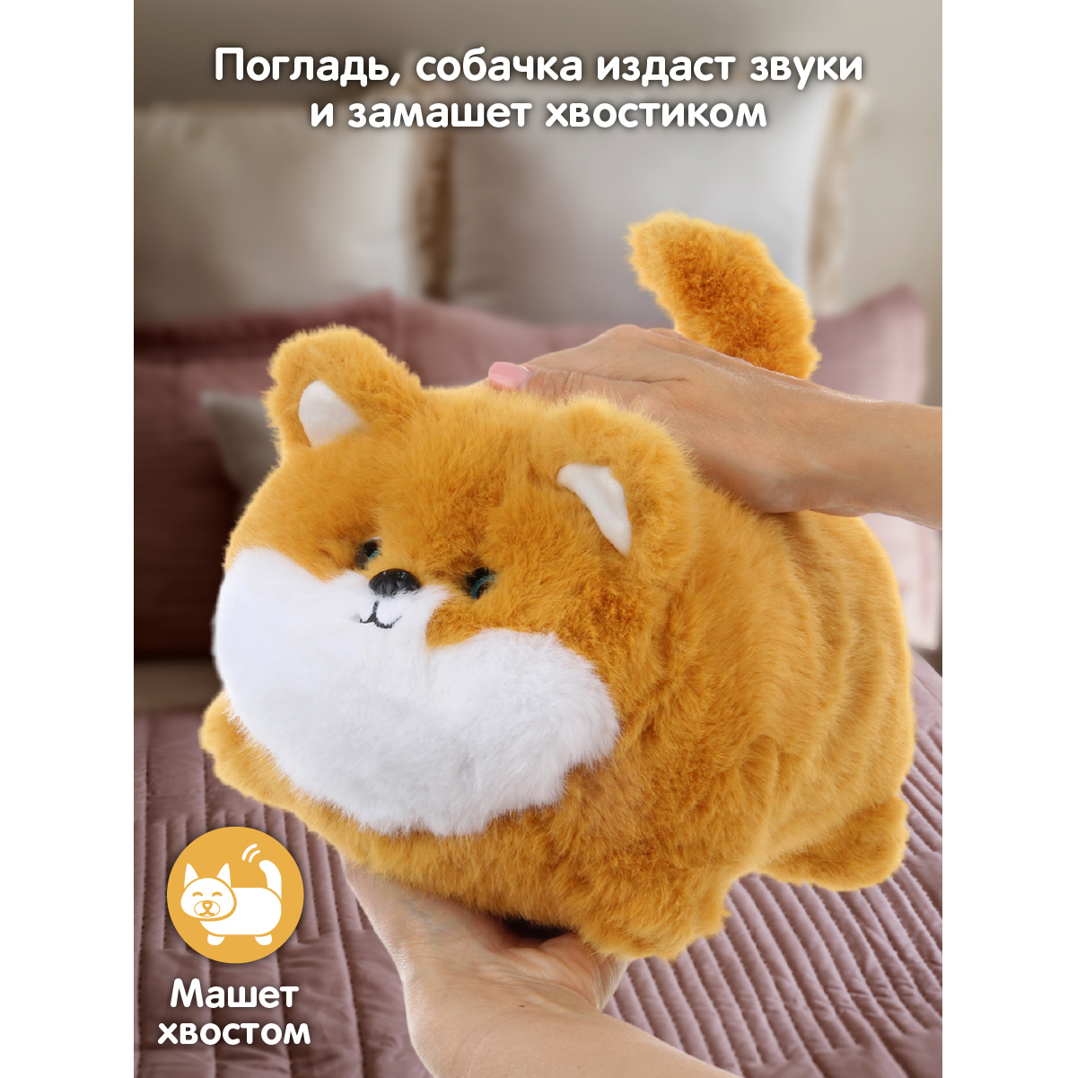 Интерактивная мягкая игрушка Veld Co Собачка моргает виляет хвостом гавкает - фото 4
