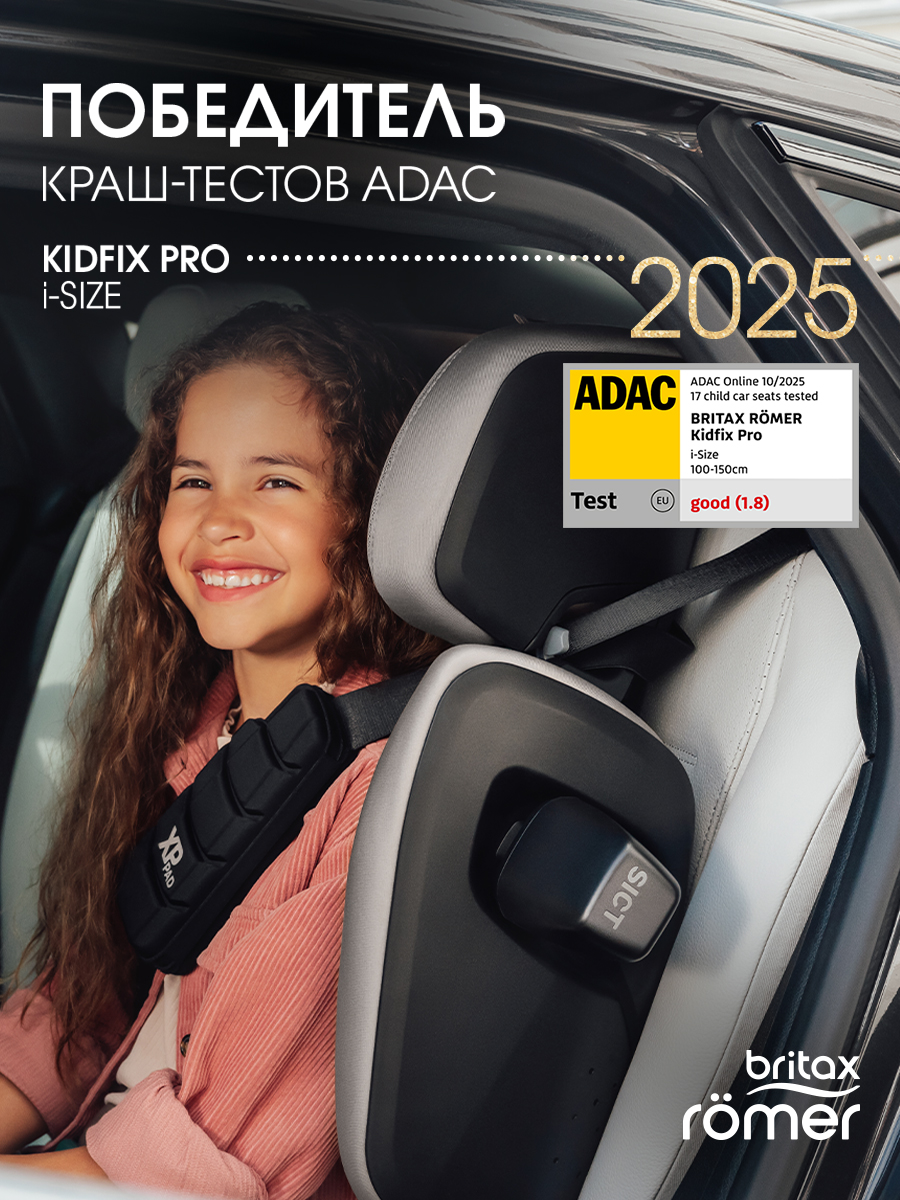 Автокресло Britax Roemer KIDFIX PRO i-SIZE LUX Isofix 2/3 (15-36 кг) серый - фото 2