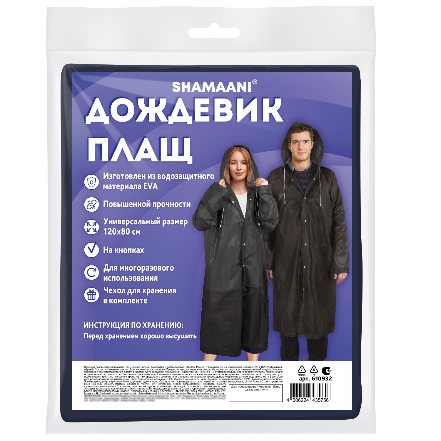Дождевик SHAMAANI 610932 - фото 12