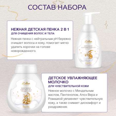 Набор средств Zeitun Забота и Нежность