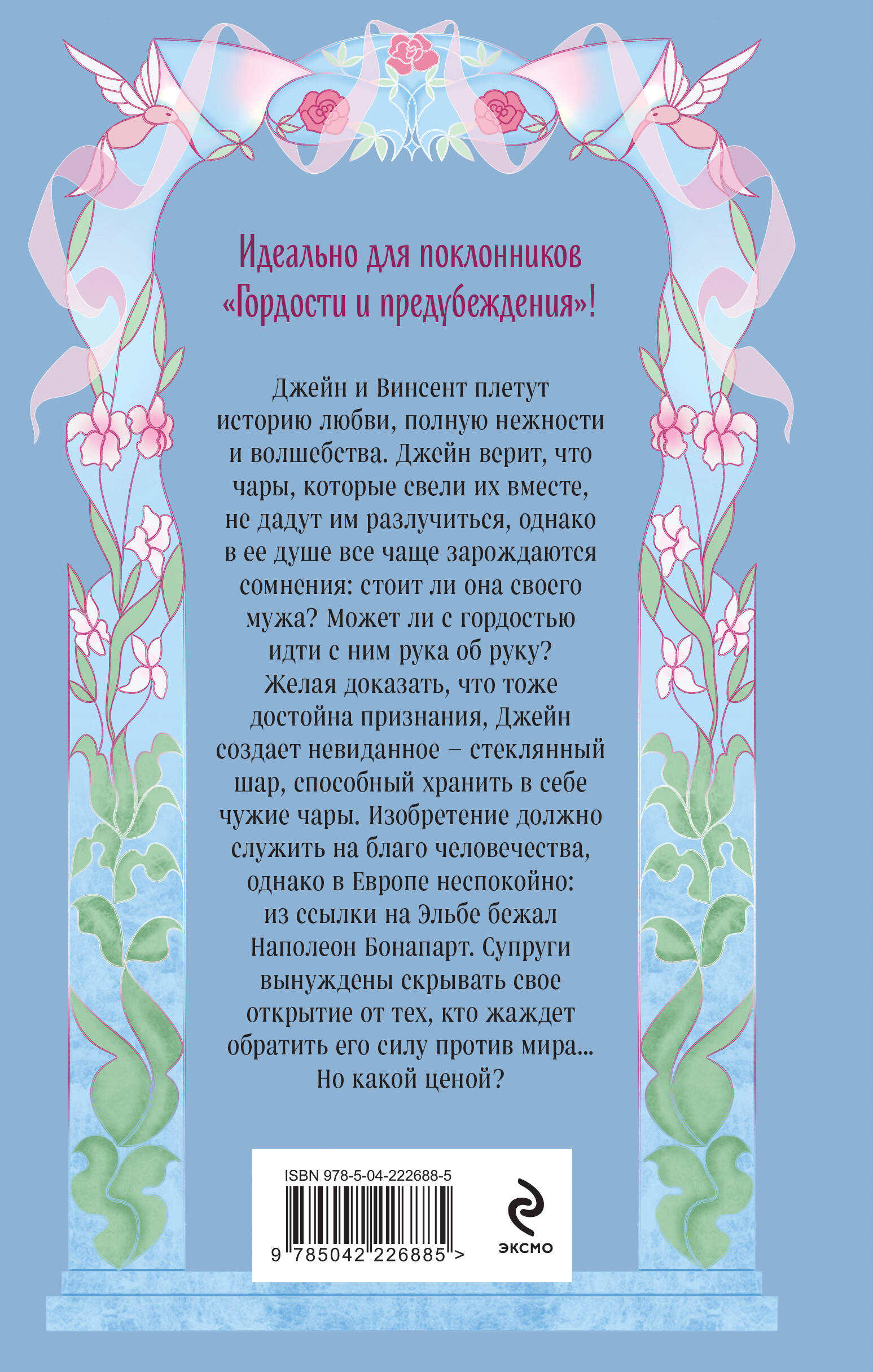 Книга Эксмо Чары в стекле - фото 2