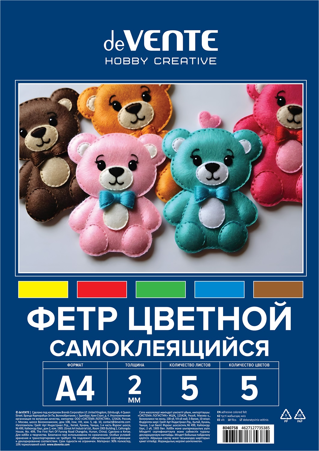 Фетр deVENTE 5 лист. - фото 1