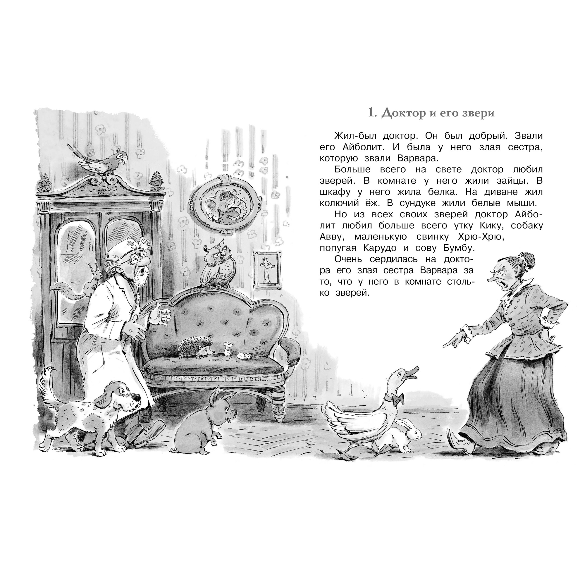 Книга МАХАОН Доктор Айболит Чуковский К. - фото 3