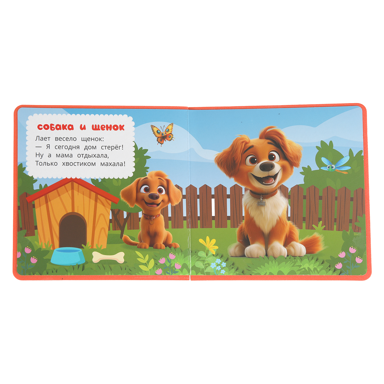 Книга УМка Мамы и малыши Дружинина с закладками - фото 3