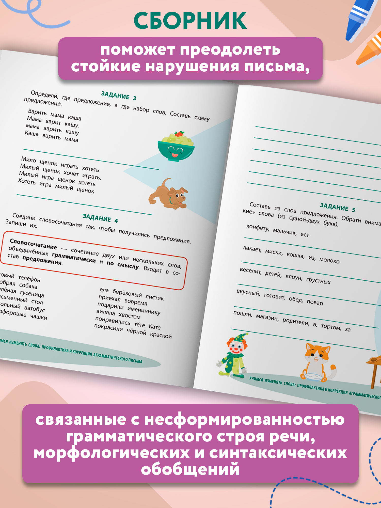 Учимся изменять слова Феникс Книга - фото 7