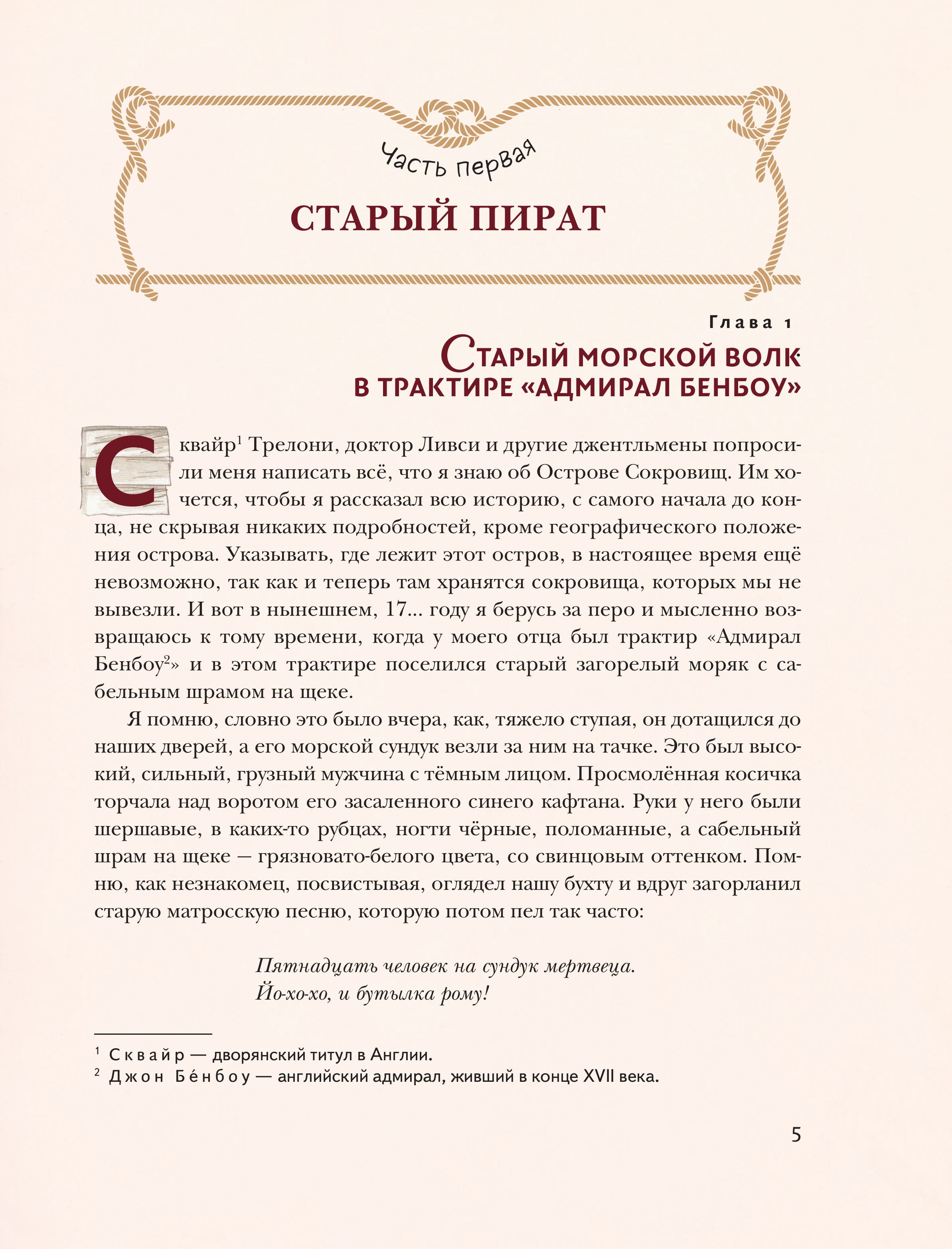 Книга Эксмо Остров сокровищ (ил. Л. Марайи) - фото 3