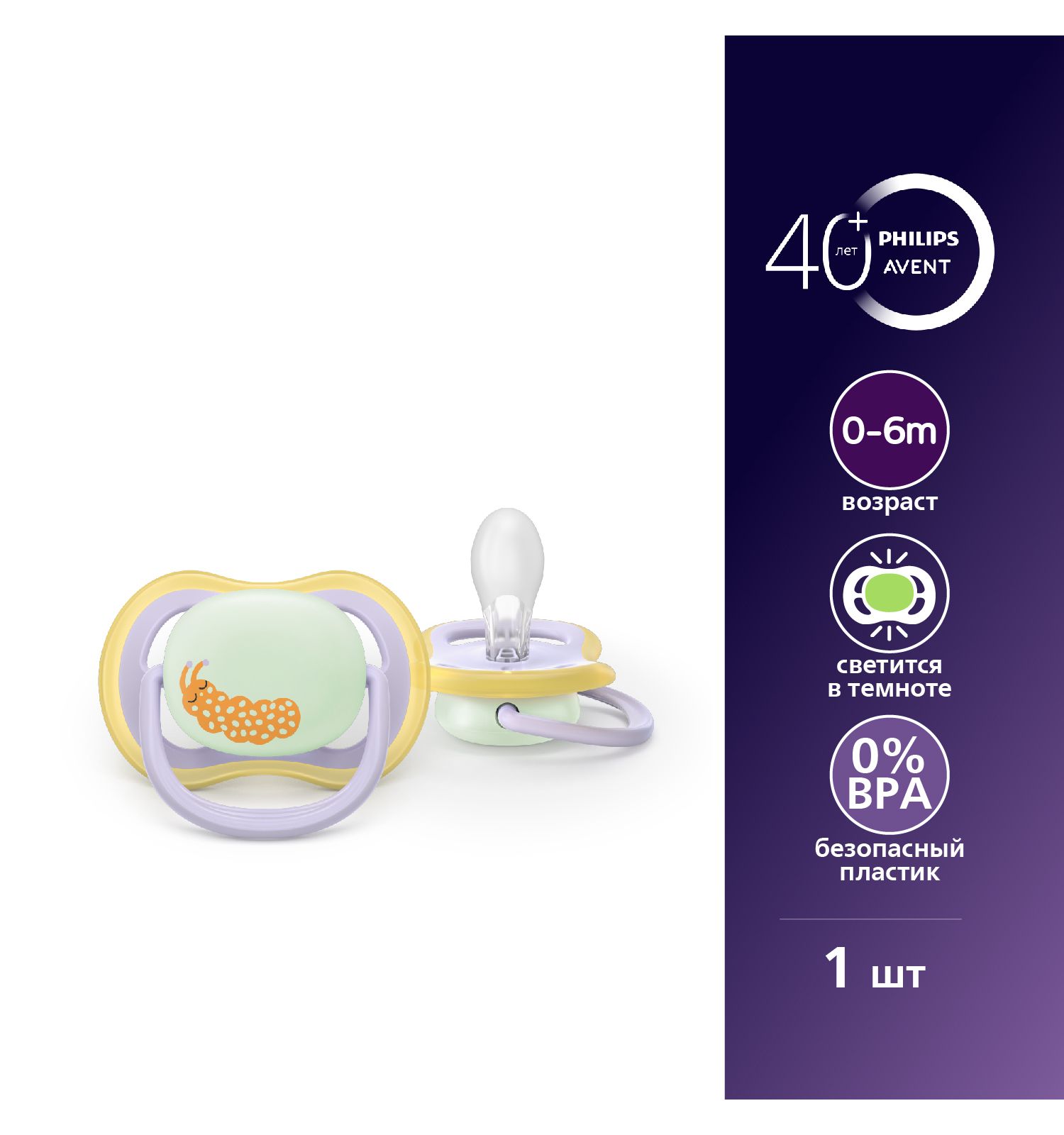 Пустышка Philips Avent силикон ортодонтическая от 0 мес. 1 шт. - фото 1