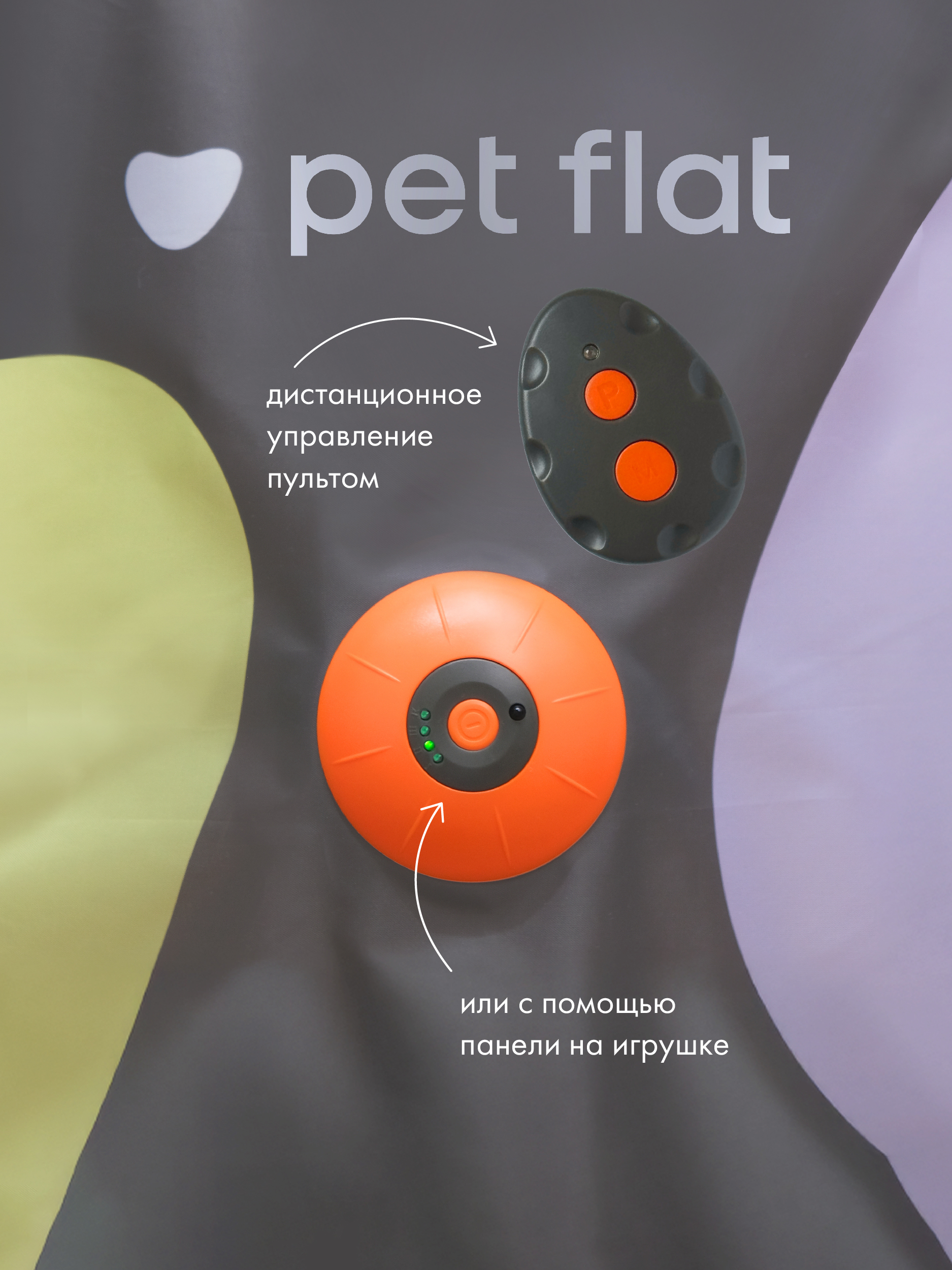 Интерактивная игрушка Pet Flat Дразнилка-прятки - фото 8