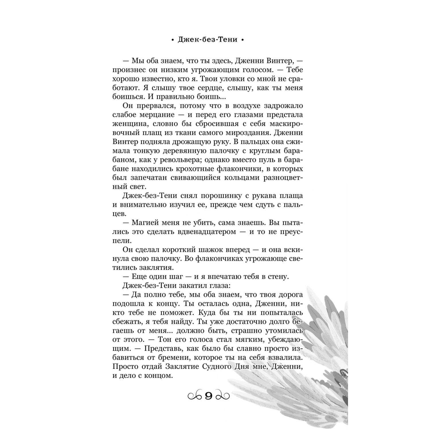 Книга Эксмо Детское фэнтези в ассортименте - фото 5