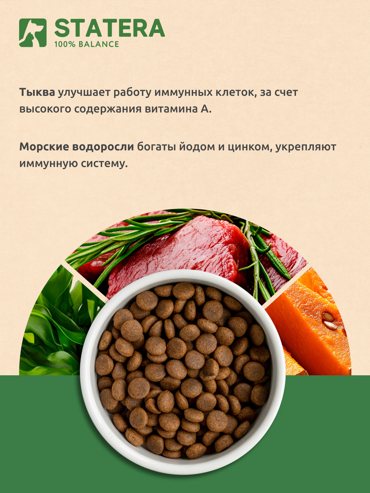 Корм STATERA 2кг - фото 3