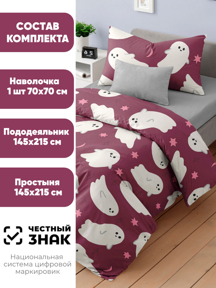 Комплект постельного белья Ночь Нежна Привидения полутораспальный 3 предм. - фото 2