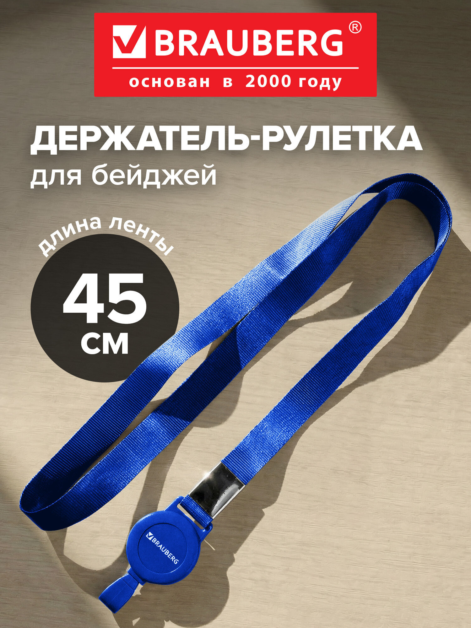 Держатель для бейджа Brauberg синий - фото 1