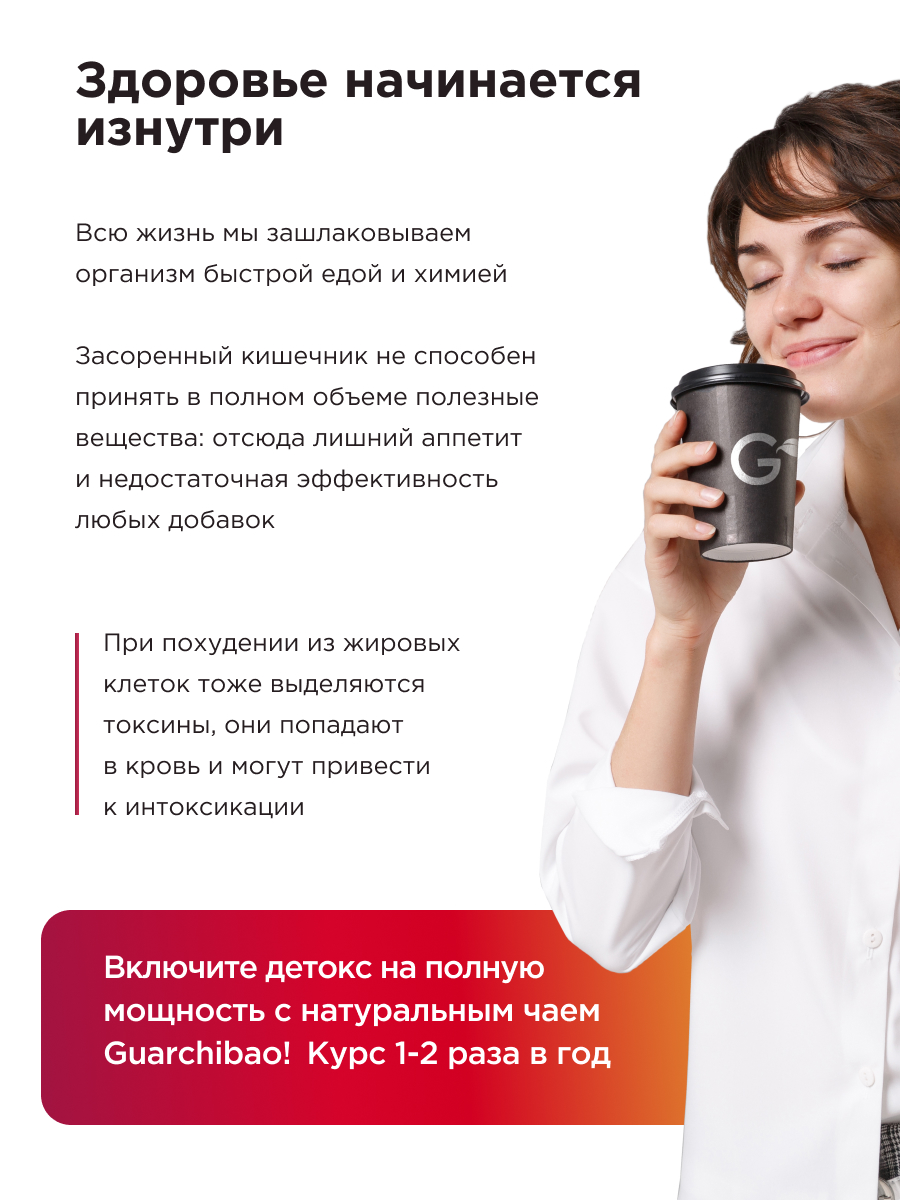 Многокомпонентный препарат Guarchibao Detox Herbal Tea чай для детокса 3 упаковки - фото 3