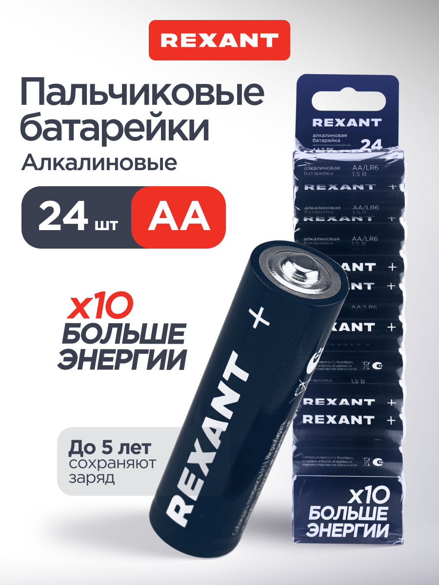 Алкалиновая батарейка REXANT AA/LR6 пальчиковая 1,5В 24 штуки - фото 1