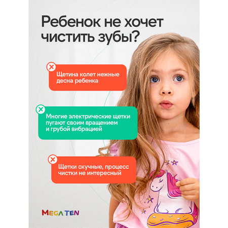 Зубная щетка электрическая Mega Ten kids sonic
