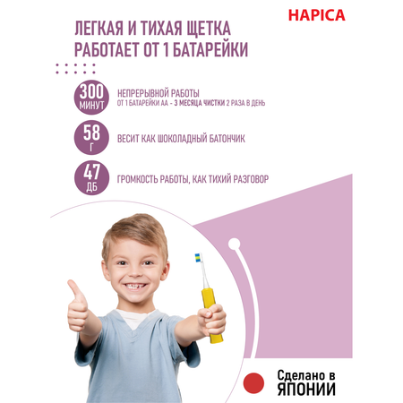Зубная щетка электрическая Hapica от 3 лет