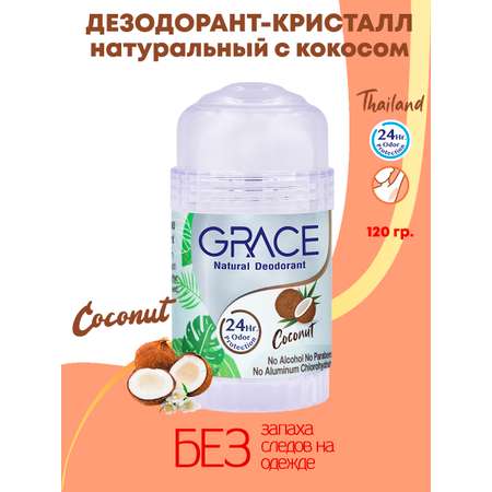 Дезодорант кристиаллический Grace Кокосовый 120гр