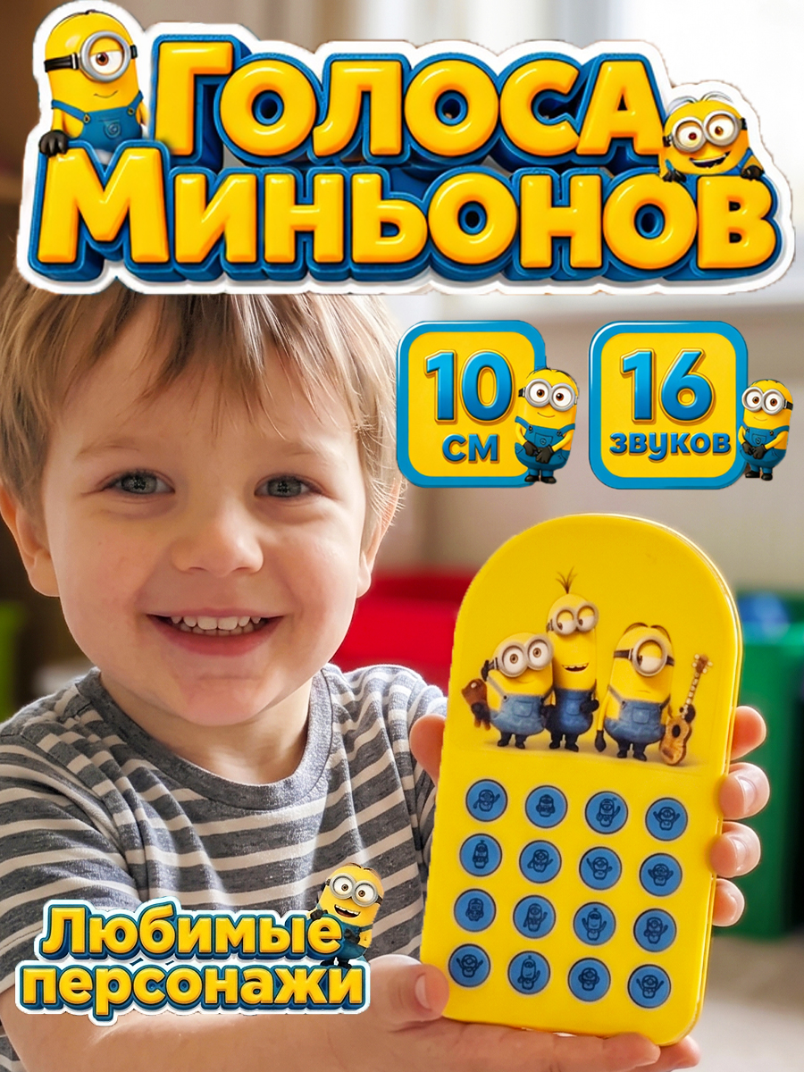 Игрушка Minions Развивающая игрушка - фото 1