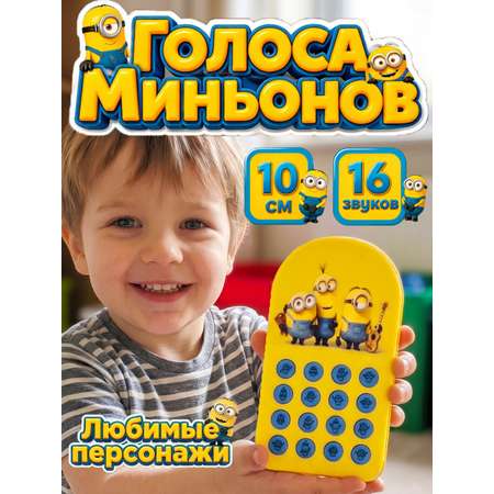 Игрушка Minions Развивающая игрушка