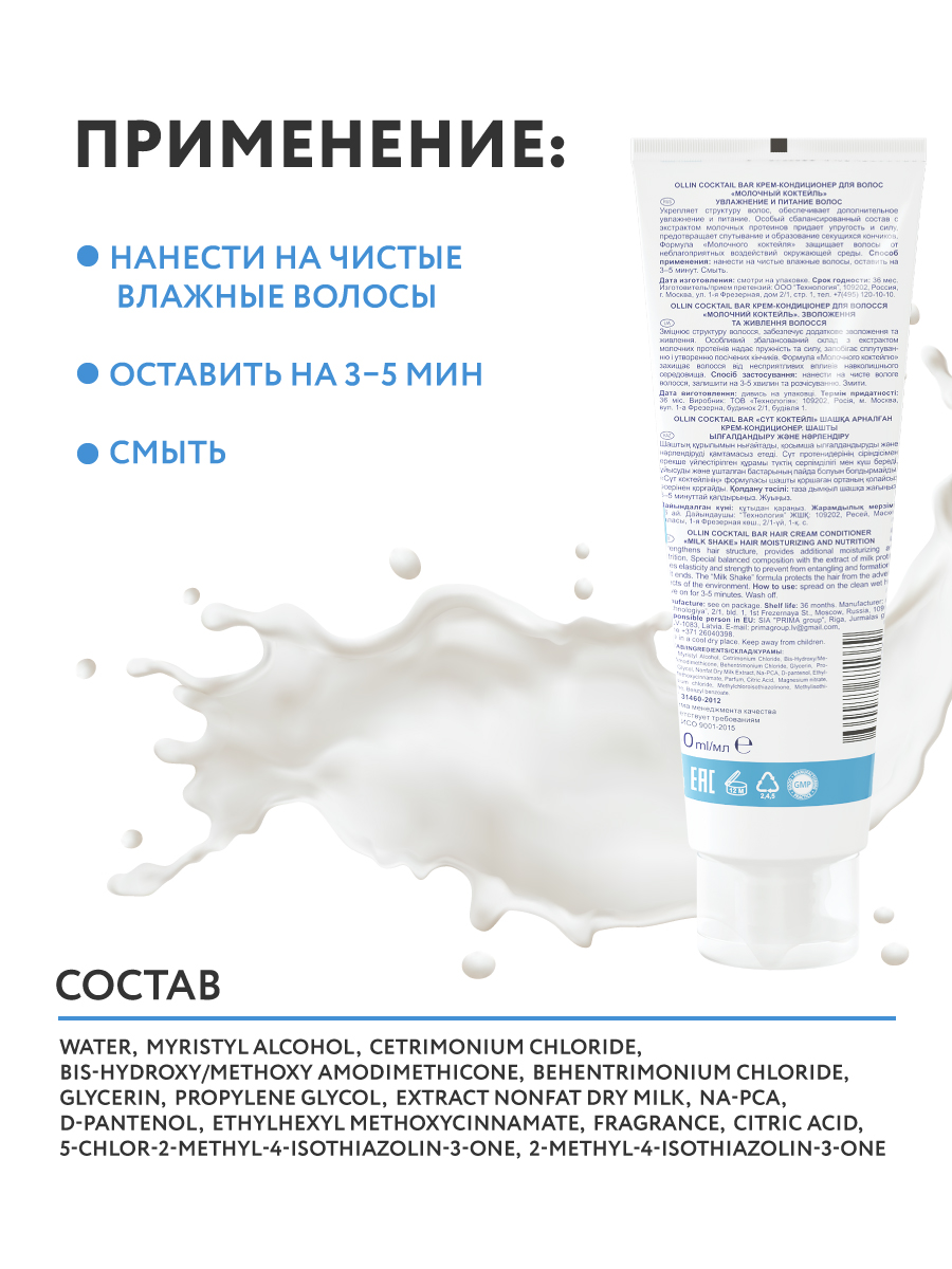Кондиционер Ollin 250 мл - фото 4