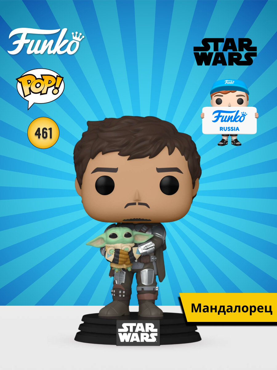 Изображение товара Фигурка Funko Mandalorian Mando Holding Child 54525