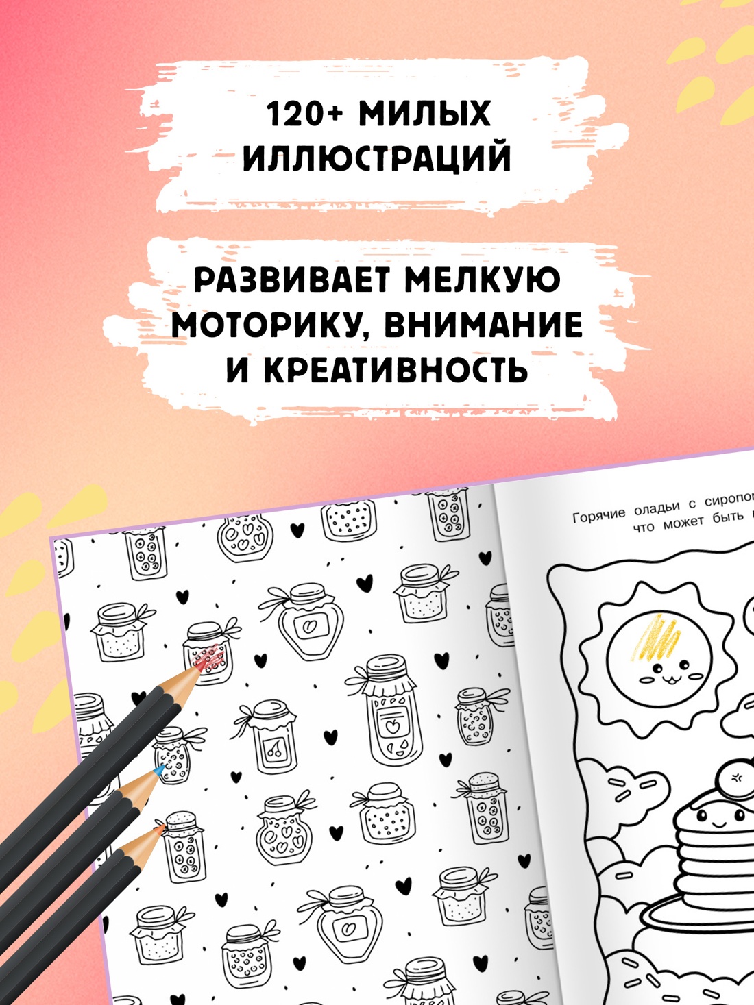 Книга Махаон Вау! Супер-мега раскраски/Барсуков И./Аниме-вкусняшки - фото 4