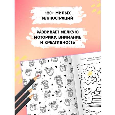 Книга Махаон Вау! Супер-мега раскраски/Барсуков И./Аниме-вкусняшки