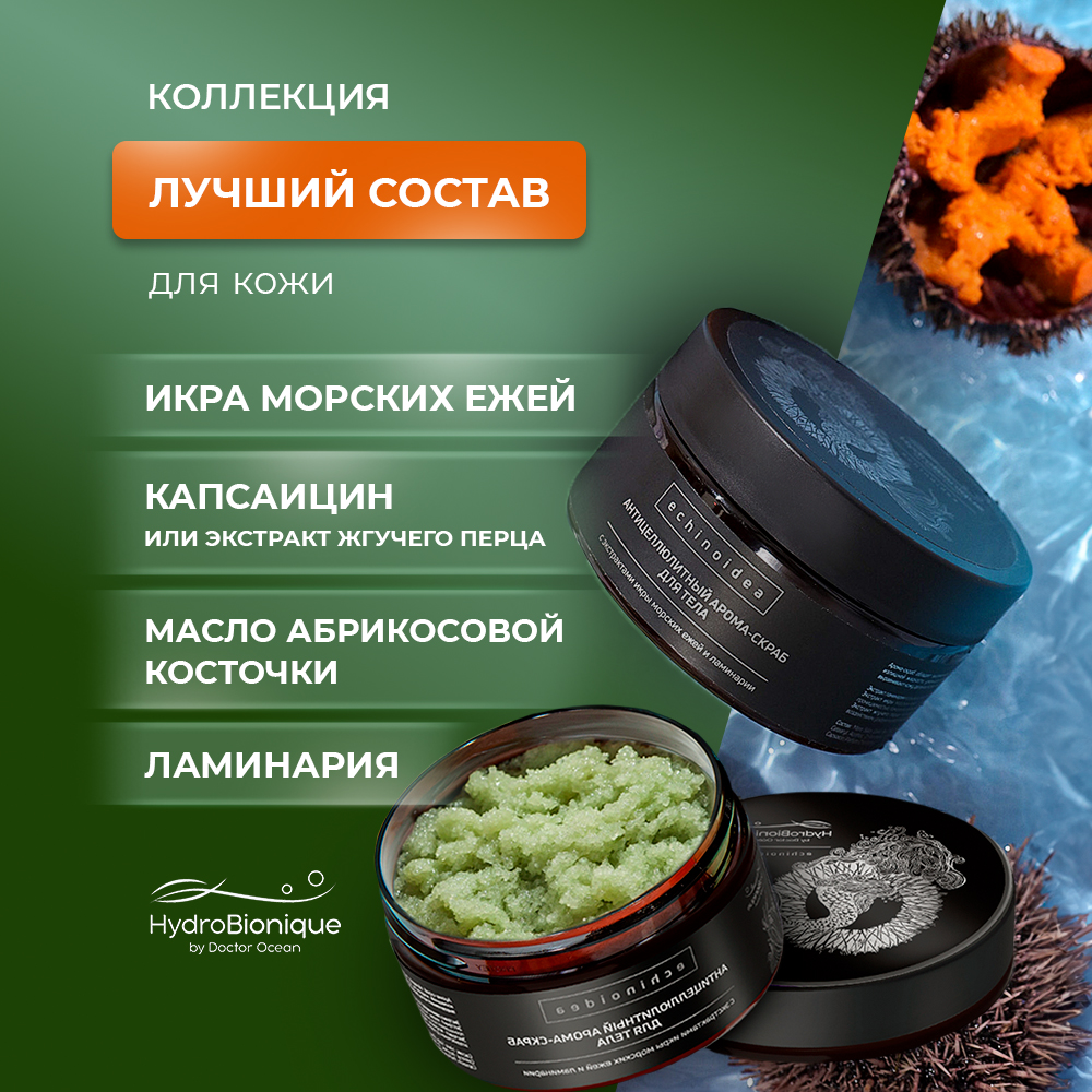 Скраб HydroBionique by Doctor Ocean 200 мл - фото 3