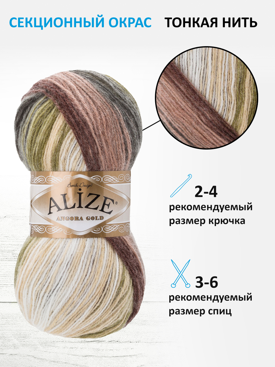 Пряжа Alize для вязания зимних вещей Angora Gold Batik 100 гр 550 м 5 мотков 1893 секционный - фото 2