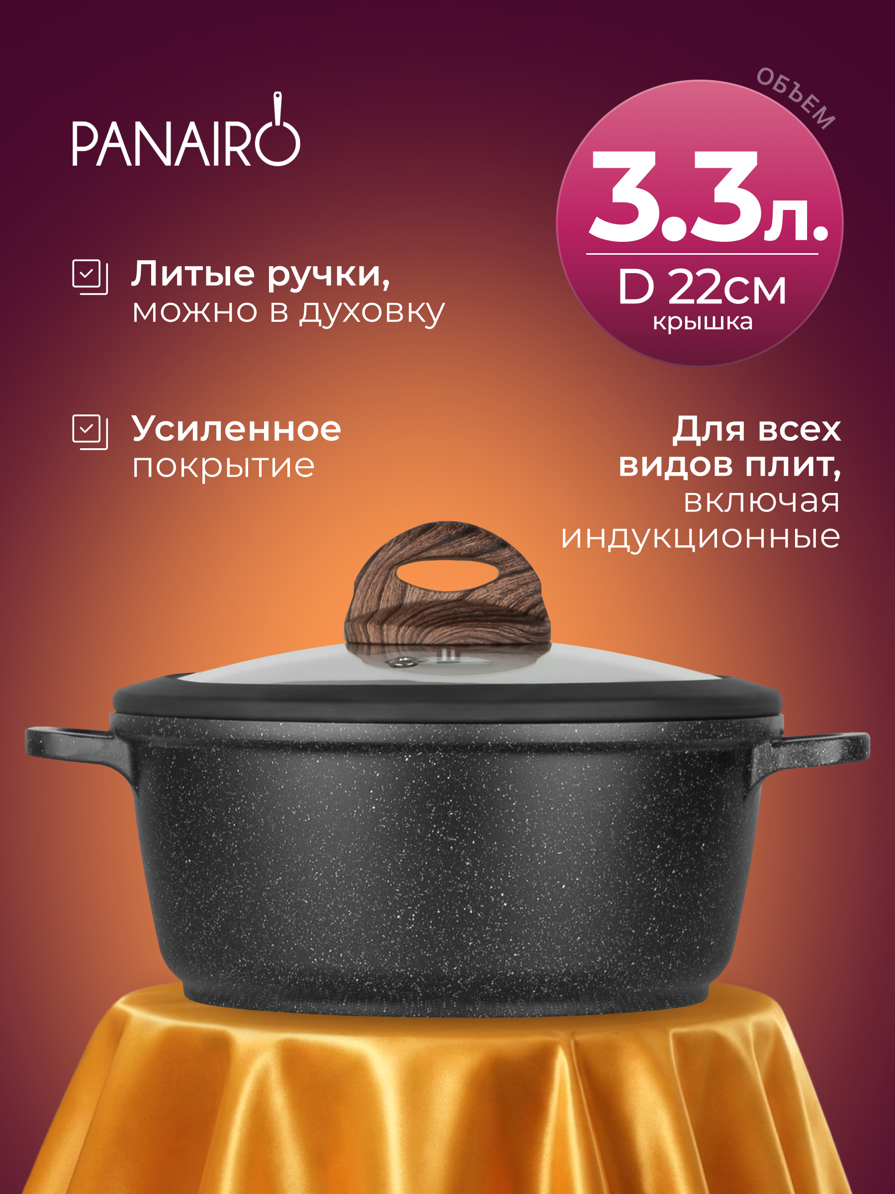 Кастрюля 3.3 литра Panairo Пан индукция - фото 1