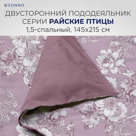 Комплект постельного белья SONNO РАЙСКИЕ ПТИЦЫ 1.5-спальный цвет Птицы рассвет. Винный