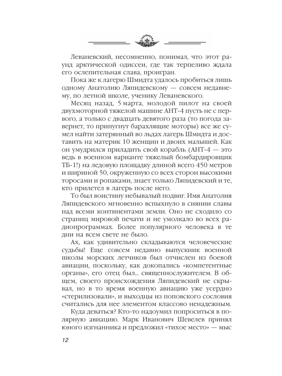 Книга Эксмо Избранники времени. Обреченные на подвиг - фото 11