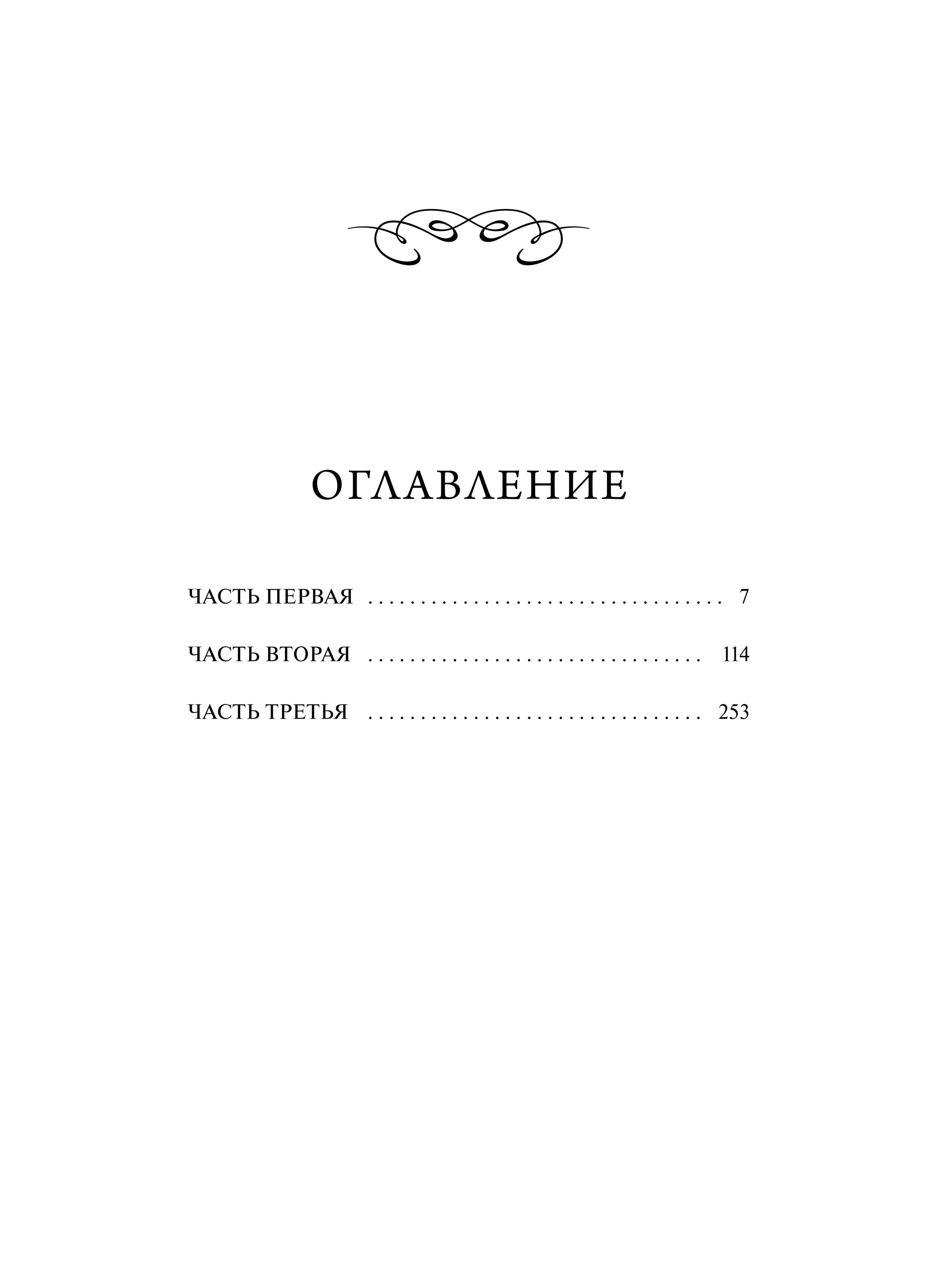 Книга МИФ Яма Вечные истории - фото 7