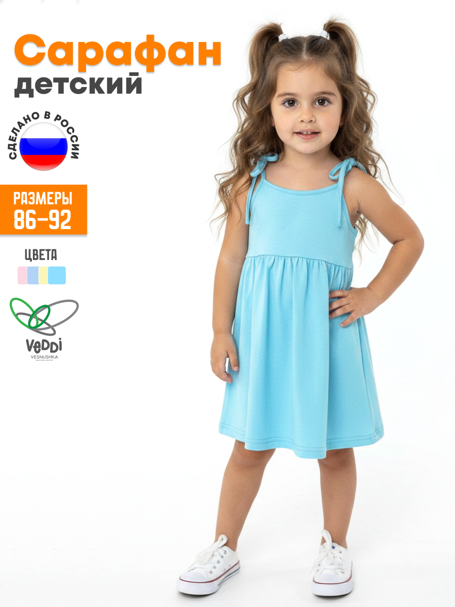 Сарафан VEDDI 534к-2024 бирюзовый - фото 2