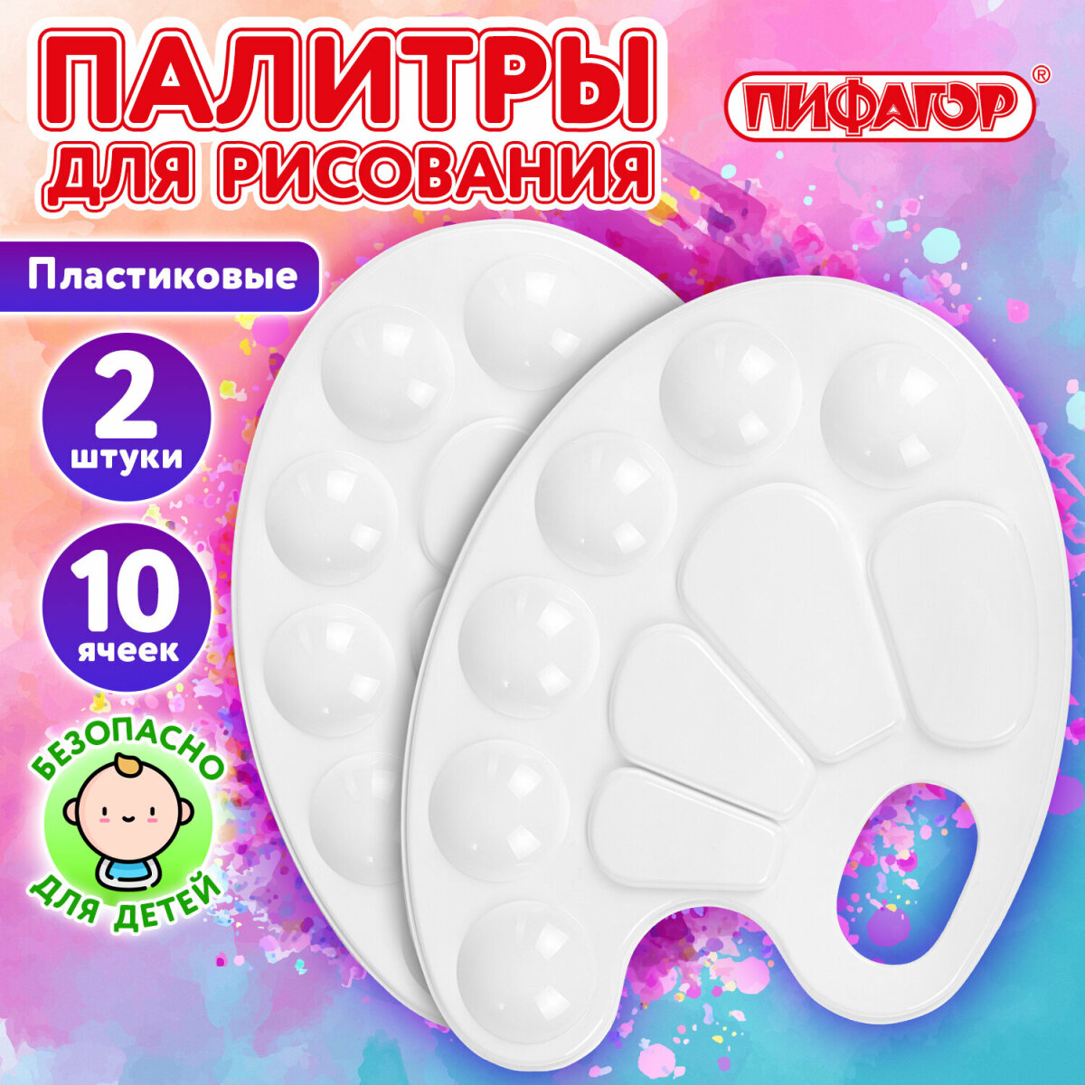 Палитра Пифагор 2 шт. - фото 1